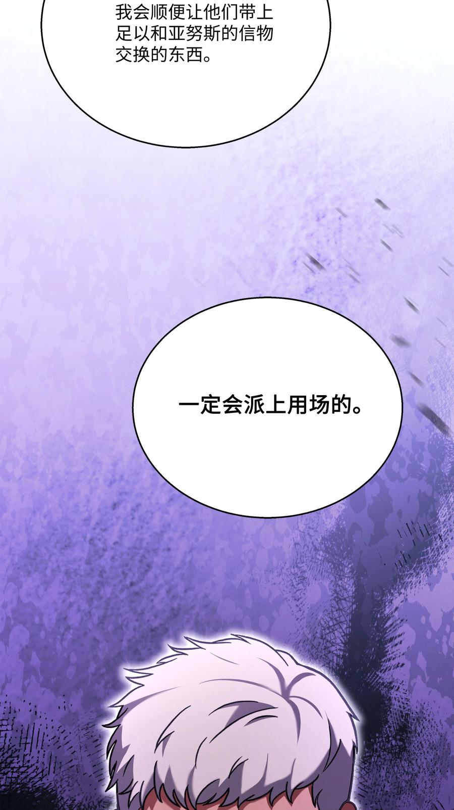 《8级魔法师的重生》106 人质 第95页