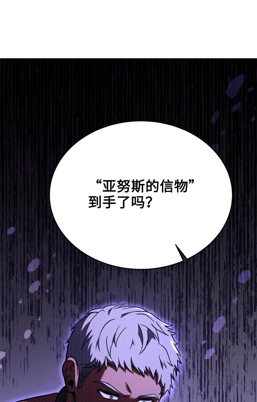 《8级魔法师的重生》106 人质 第87页