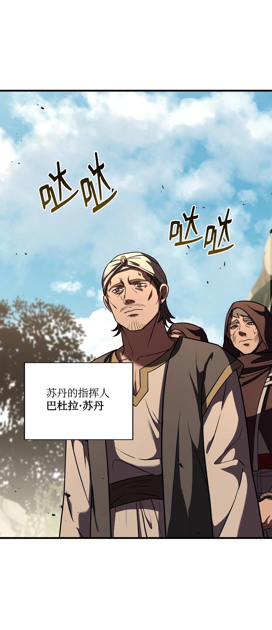 《8级魔法师的重生》106 人质 第48页