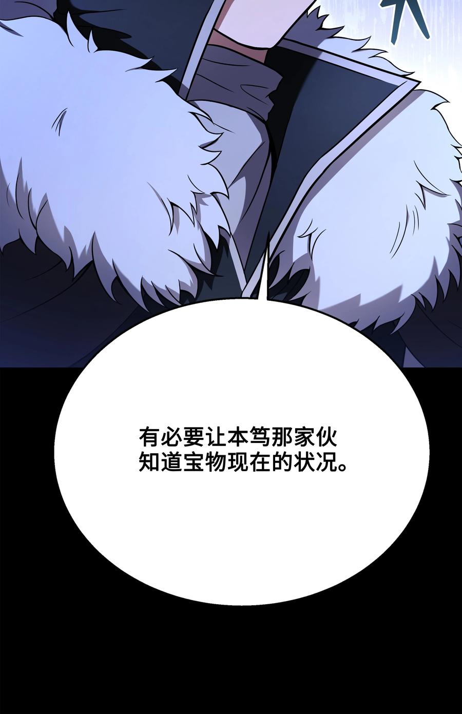 《8级魔法师的重生》106 人质 第67页