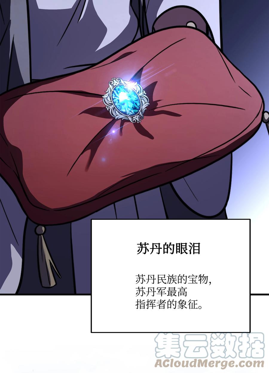 《8级魔法师的重生》106 人质 第61页