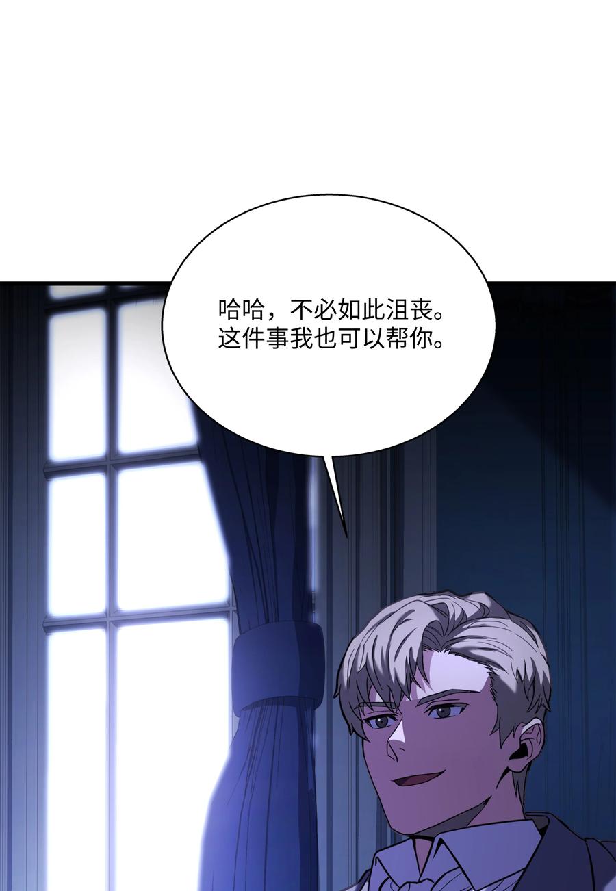 《8级魔法师的重生》106 人质 第91页