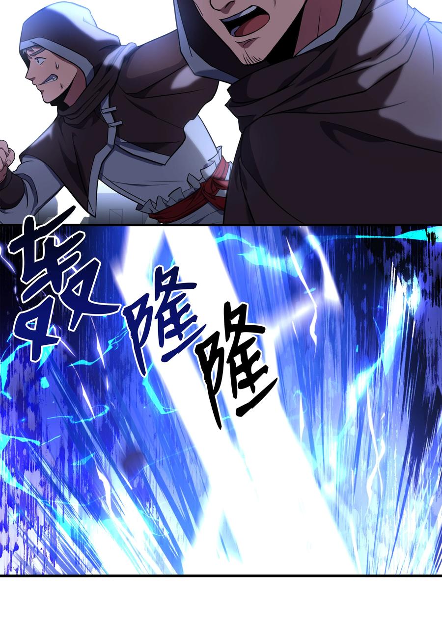 《8级魔法师的重生》106 人质 第32页