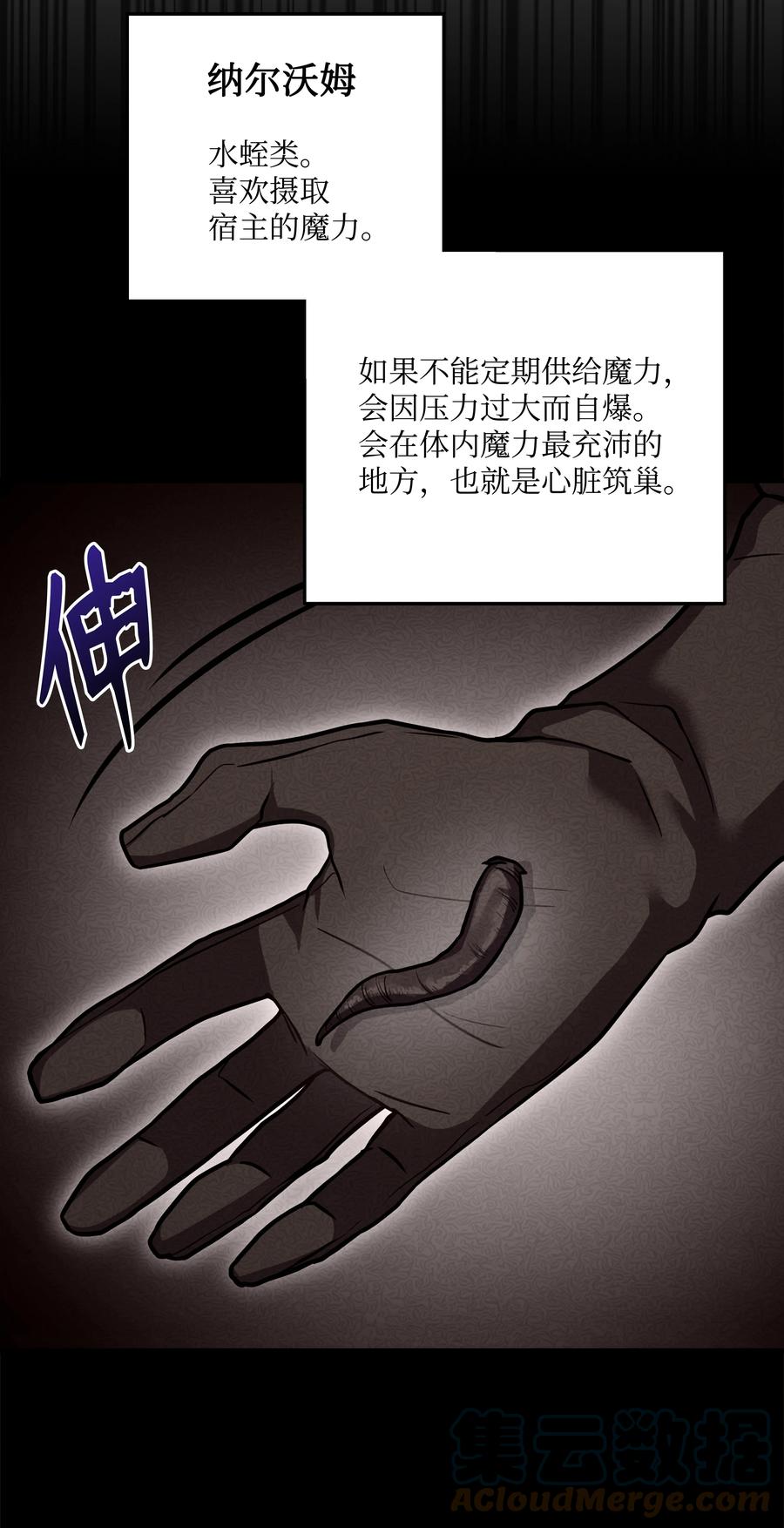 《8级魔法师的重生》106 人质 第9页