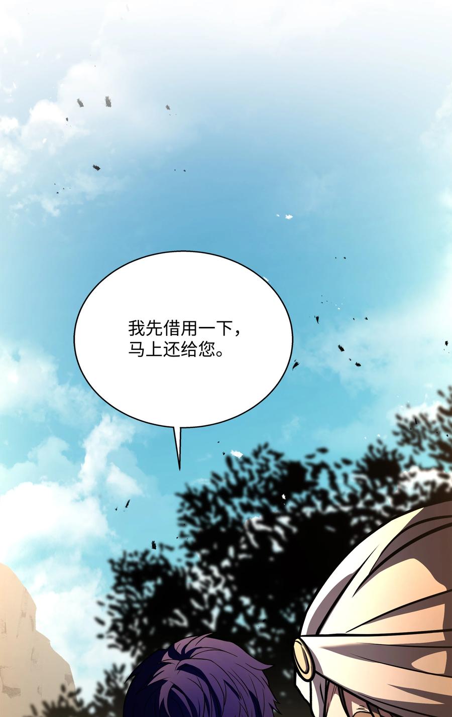《8级魔法师的重生》106 人质 第62页