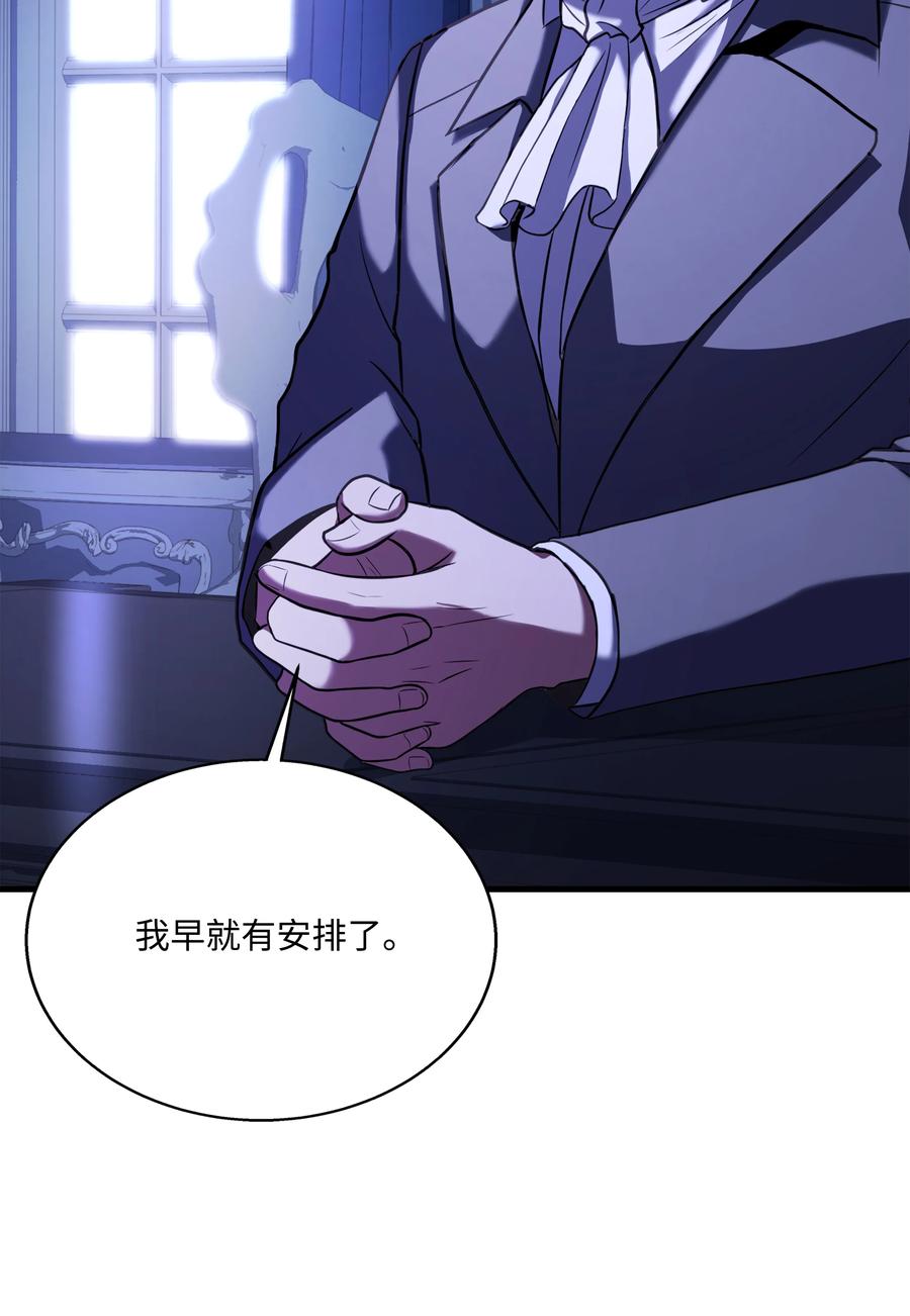 《8级魔法师的重生》106 人质 第92页