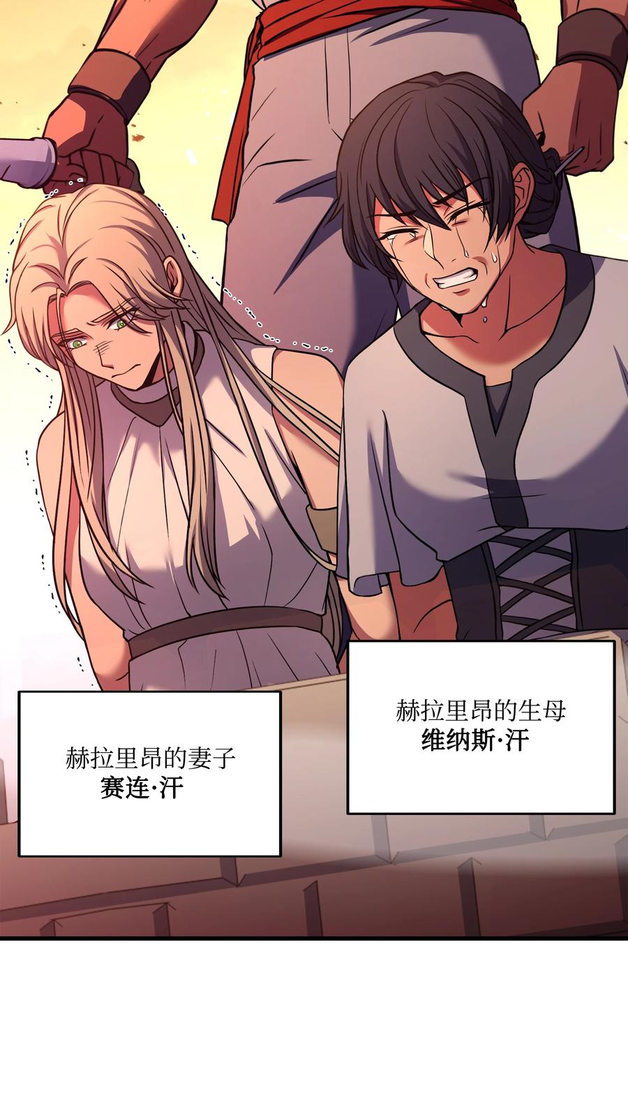 《8级魔法师的重生》106 人质 第126页