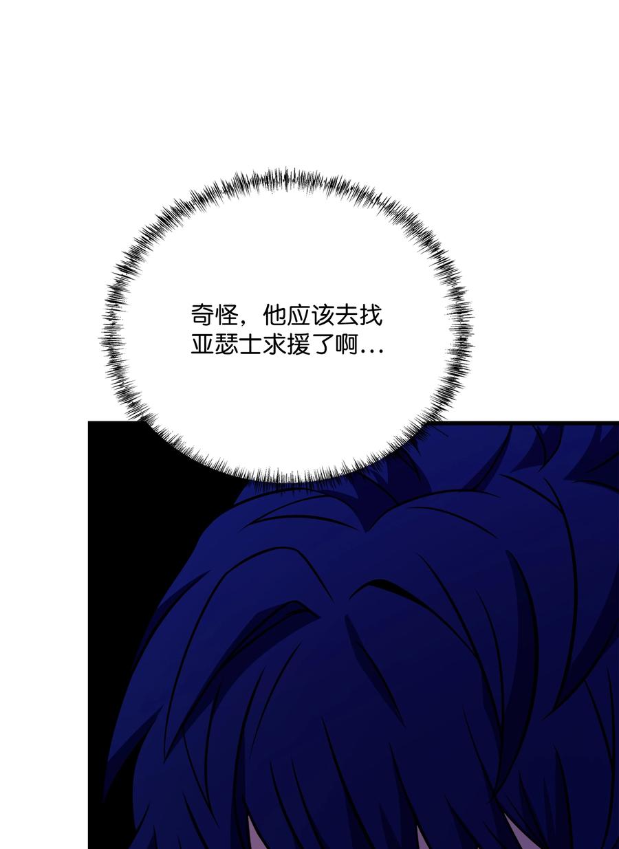 《8级魔法师的重生》106 人质 第108页