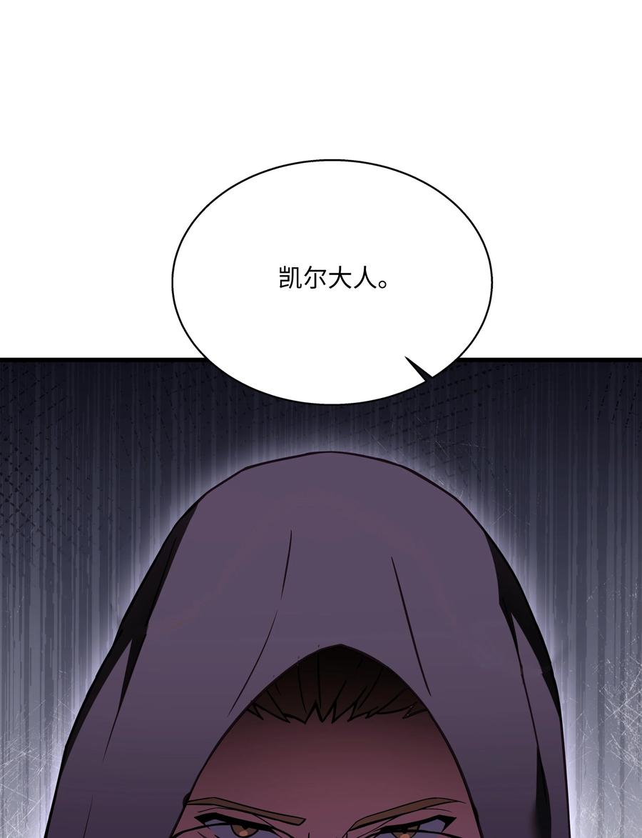 《8级魔法师的重生》106 人质 第6页