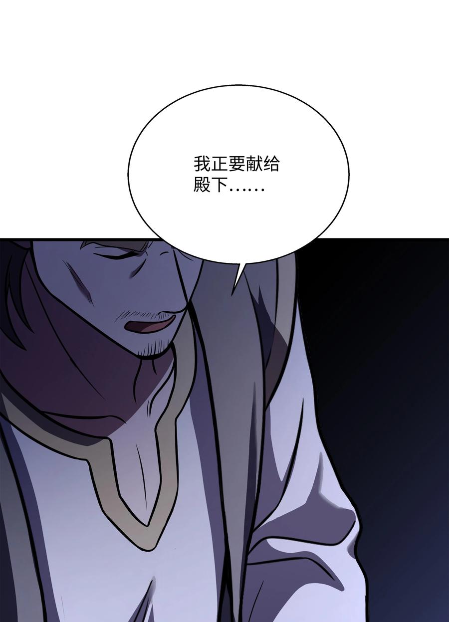《8级魔法师的重生》106 人质 第60页