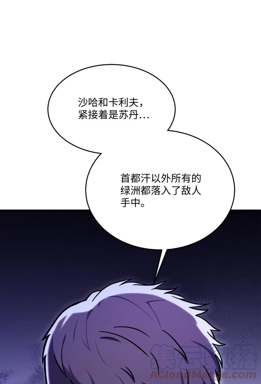 《8级魔法师的重生》106 人质 第81页