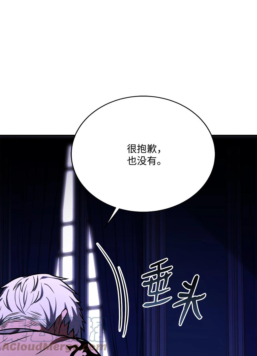 《8级魔法师的重生》106 人质 第89页