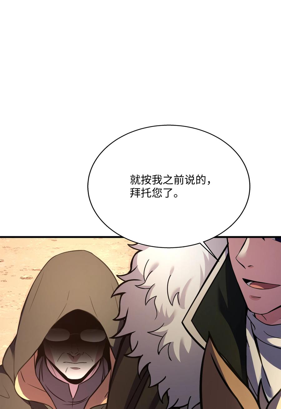 《8级魔法师的重生》106 人质 第4页