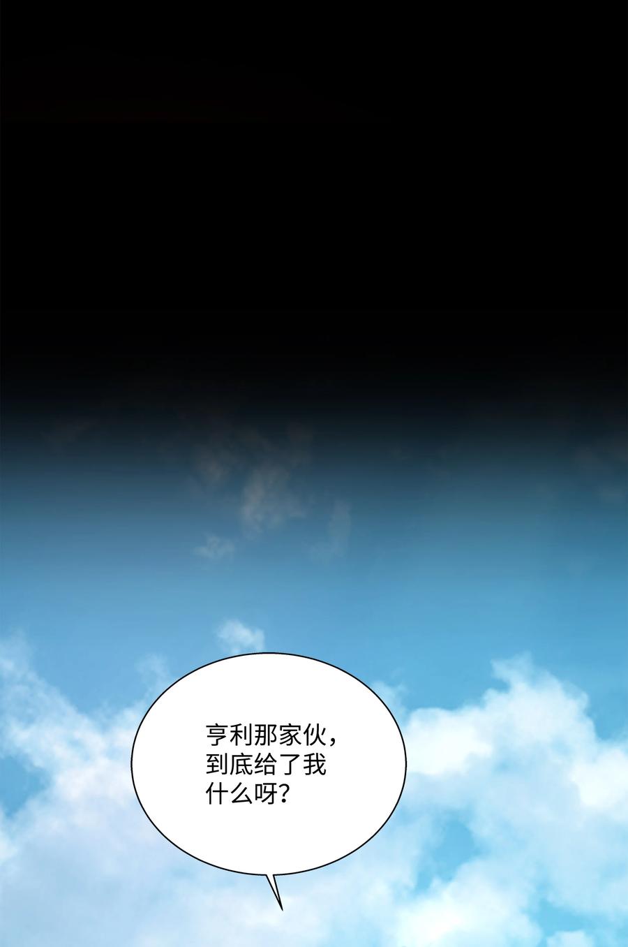 《8级魔法师的重生》106 人质 第68页