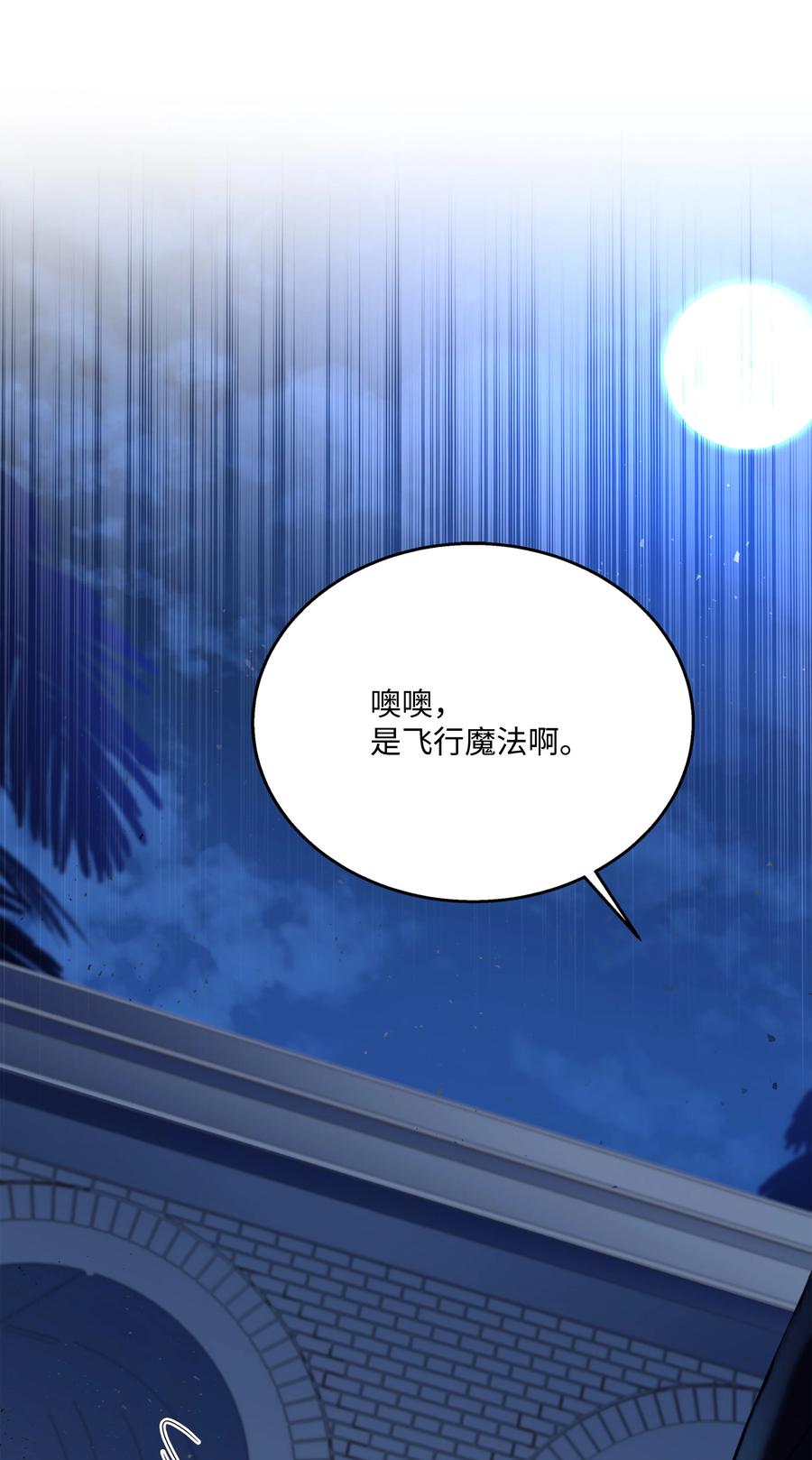 《8级魔法师的重生》107 我是魔法师 第36页