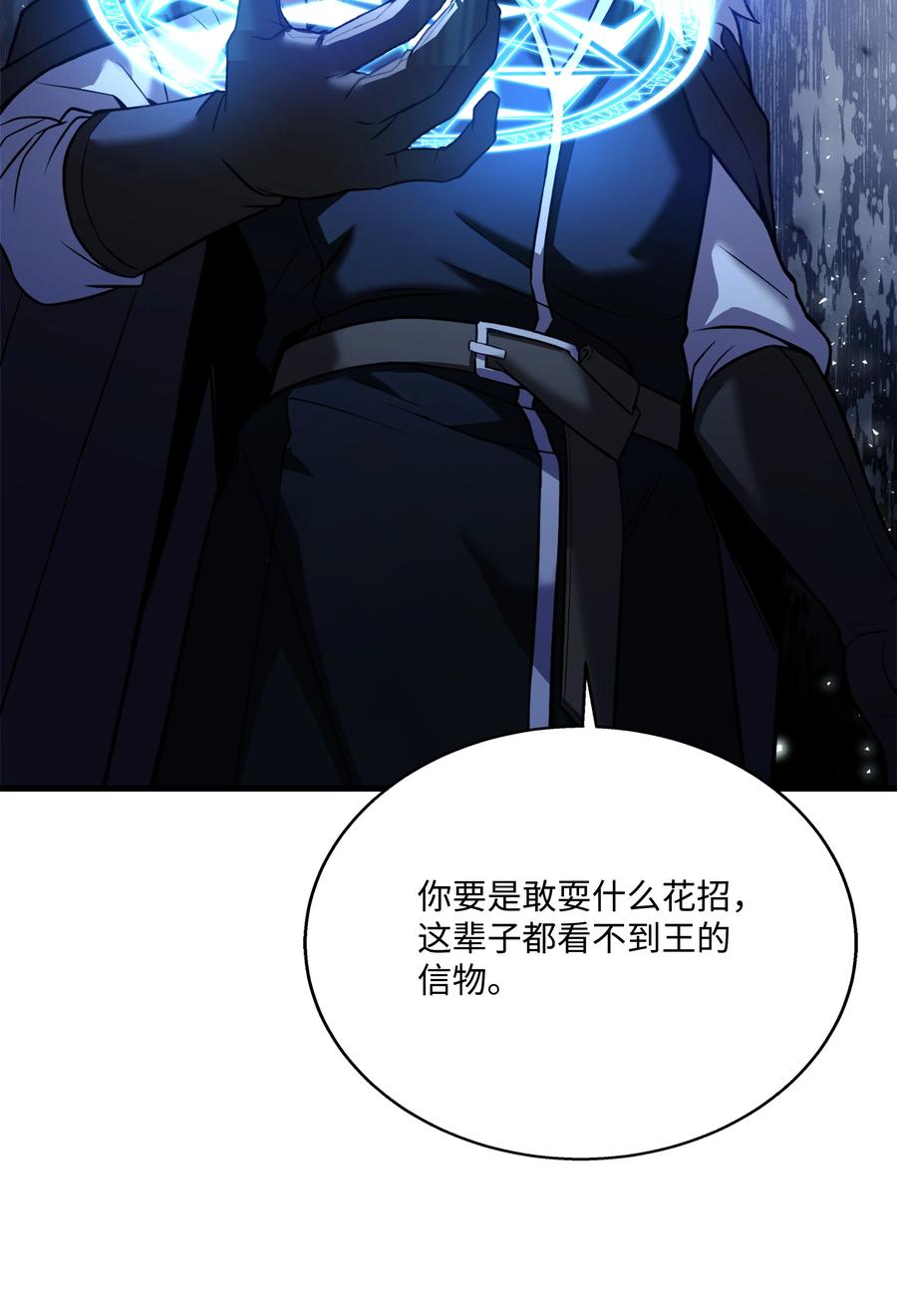 《8级魔法师的重生》107 我是魔法师 第44页