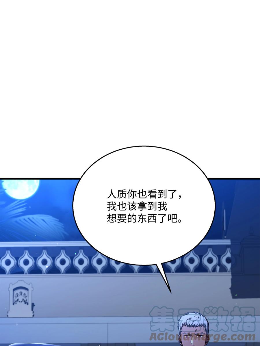 《8级魔法师的重生》107 我是魔法师 第57页