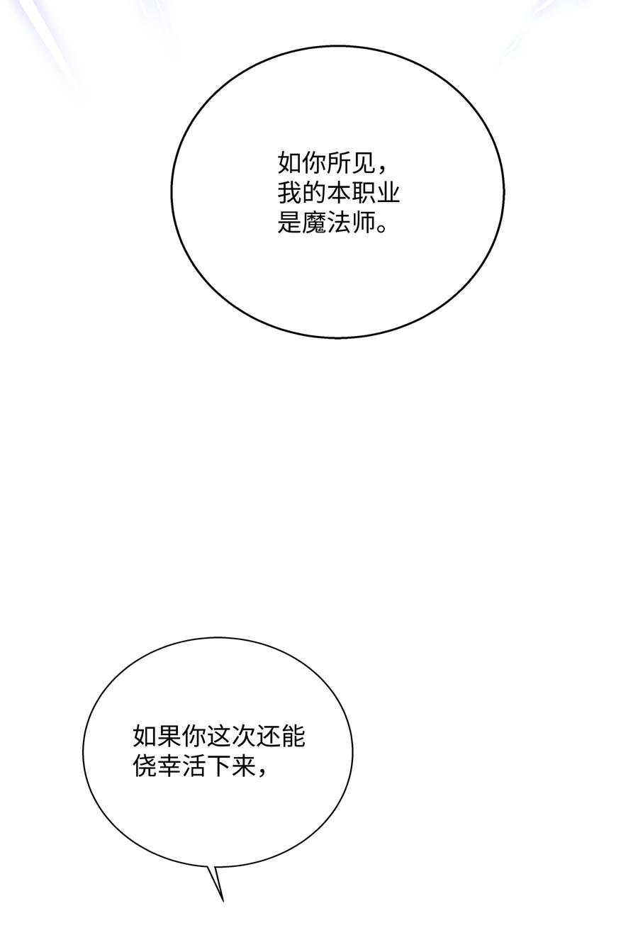 《8级魔法师的重生》107 我是魔法师 第115页
