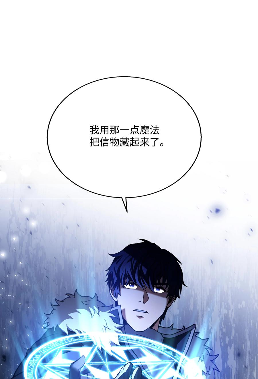 《8级魔法师的重生》107 我是魔法师 第43页