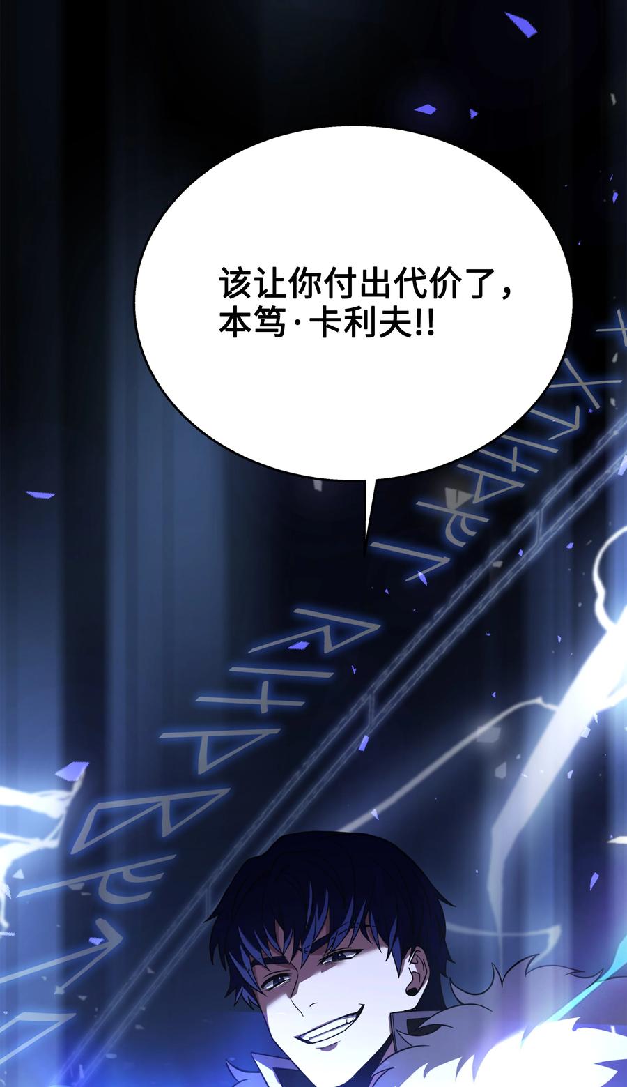 《8级魔法师的重生》107 我是魔法师 第82页
