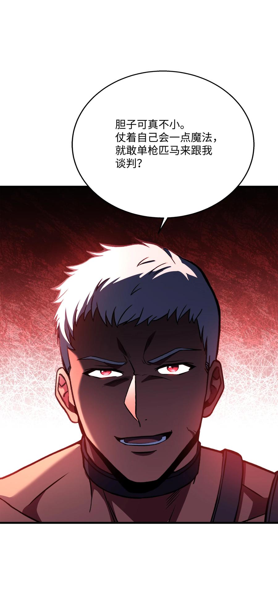 《8级魔法师的重生》107 我是魔法师 第42页
