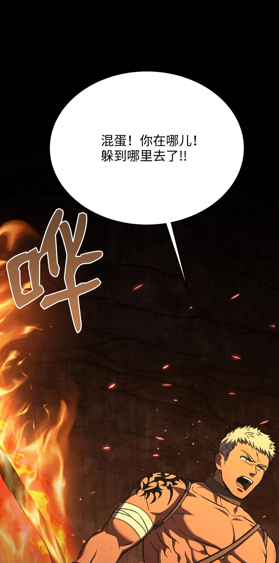 《8级魔法师的重生》107 我是魔法师 第76页