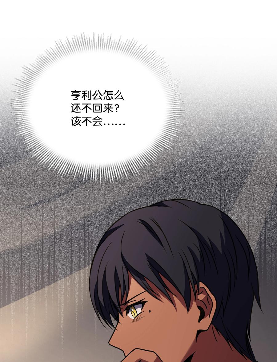 《8级魔法师的重生》108 我赢了 第80页
