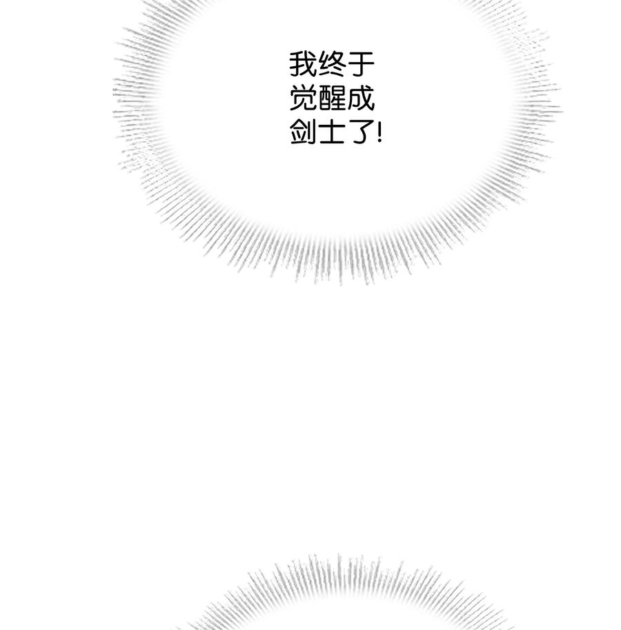 《8级魔法师的重生》108 我赢了 第55页
