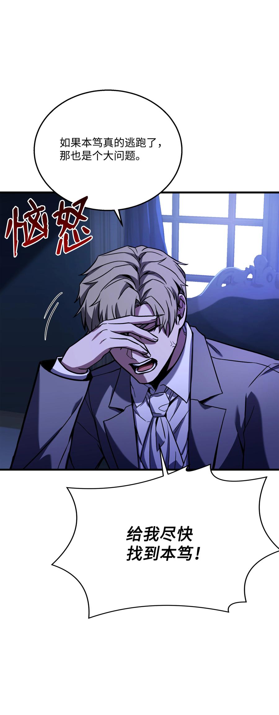 《8级魔法师的重生》108 我赢了 第114页