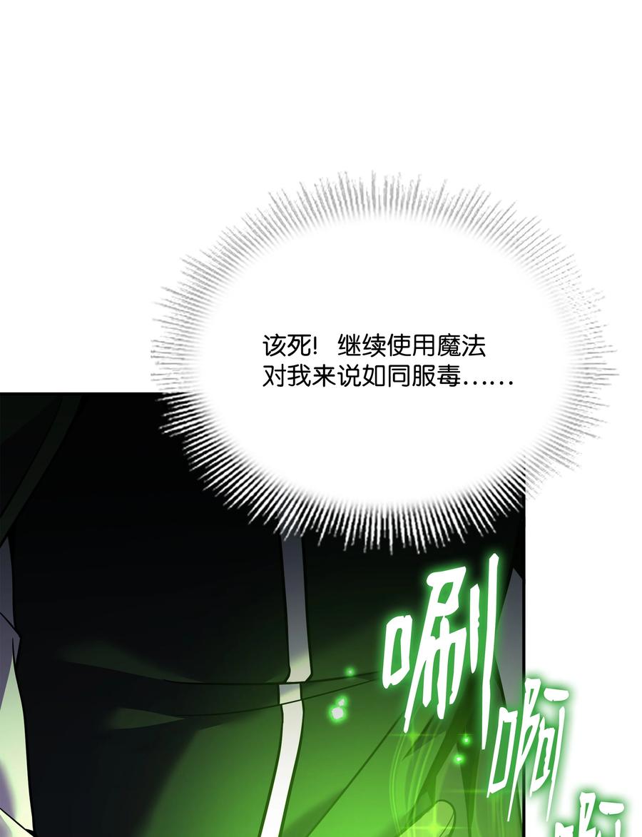《8级魔法师的重生》108 我赢了 第22页
