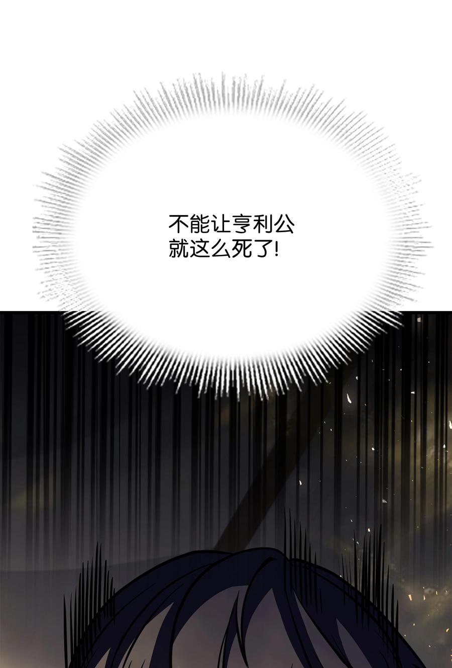 《8级魔法师的重生》108 我赢了 第94页