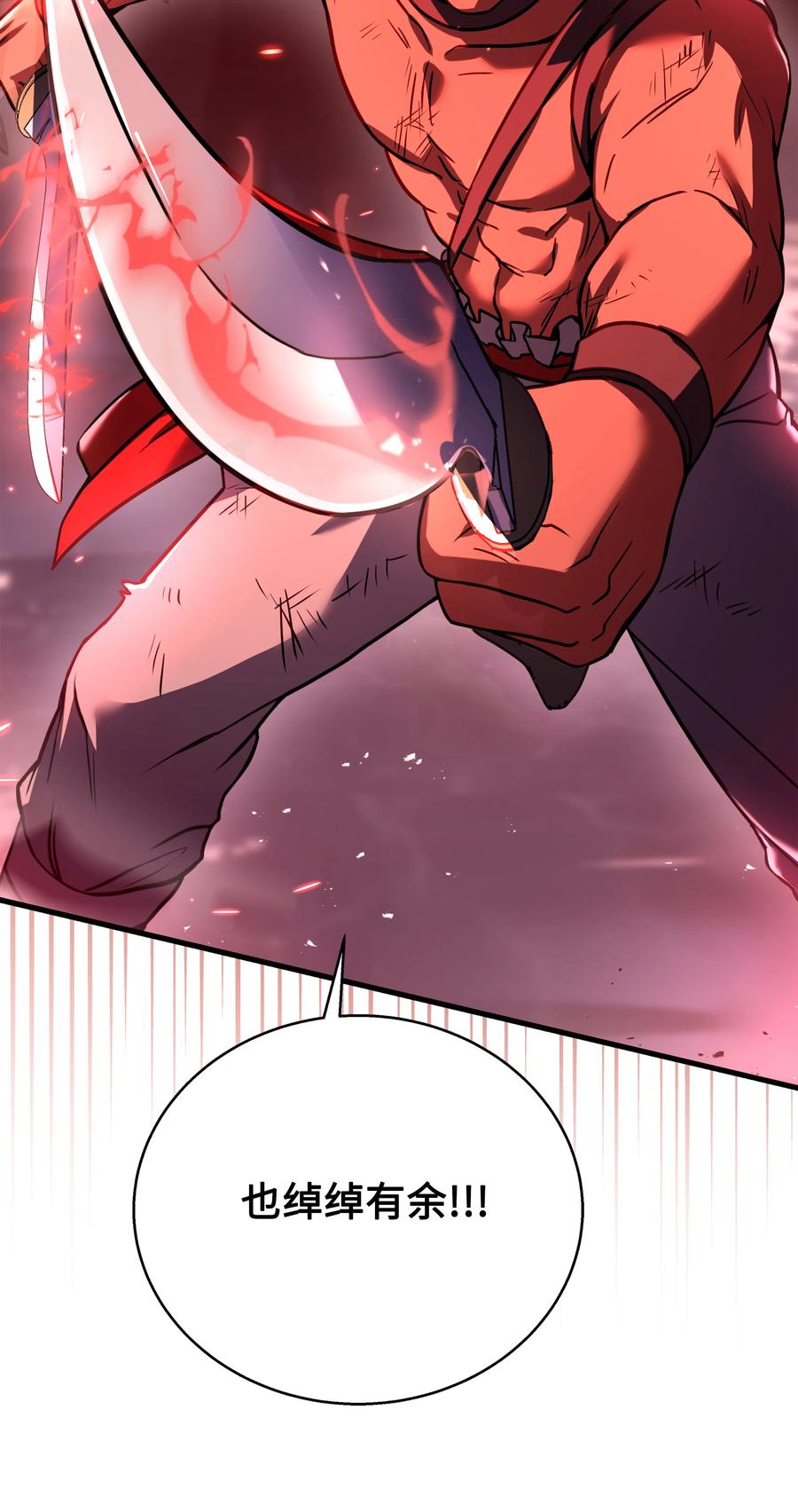 《8级魔法师的重生》108 我赢了 第31页
