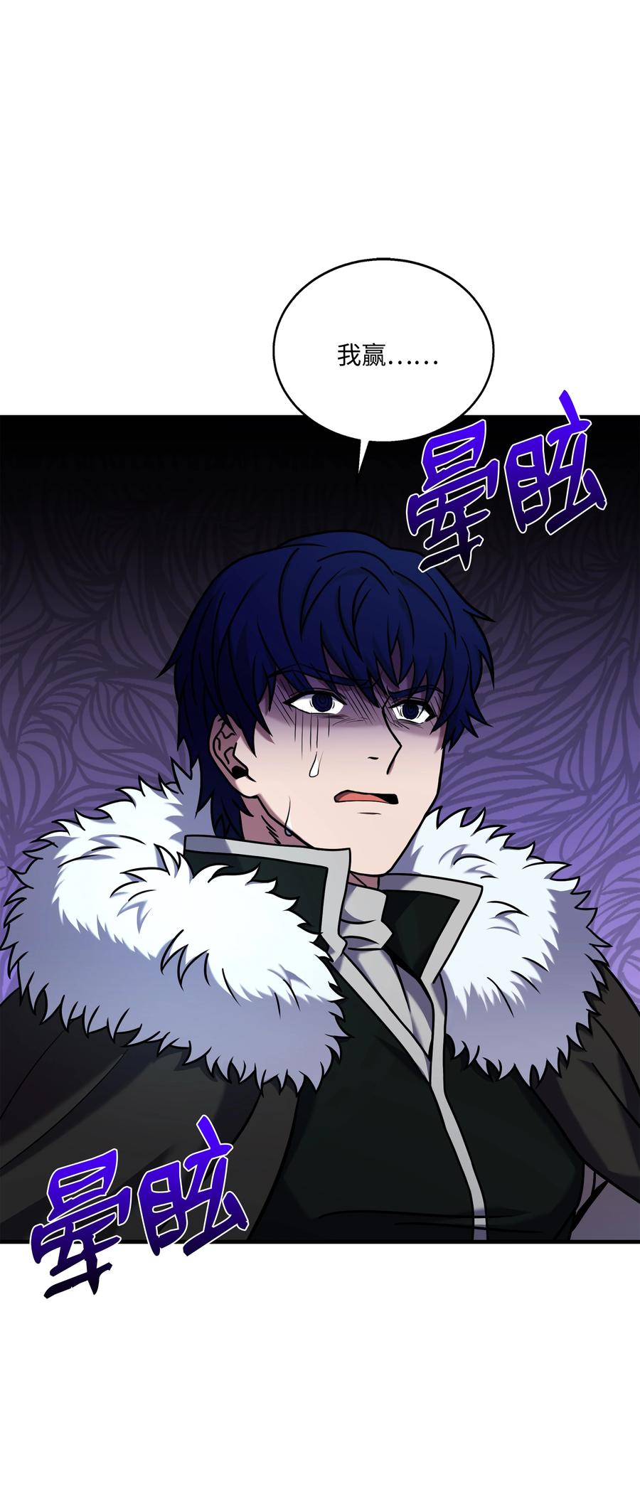 《8级魔法师的重生》108 我赢了 第72页