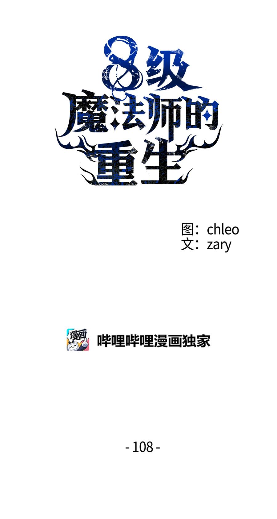 《8级魔法师的重生》108 我赢了 第8页