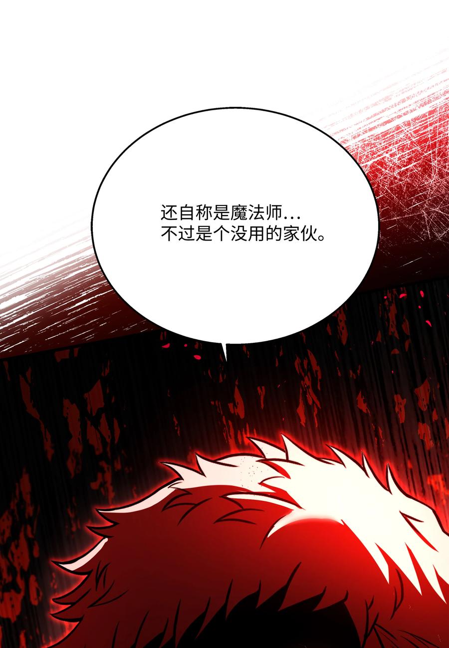 《8级魔法师的重生》108 我赢了 第26页