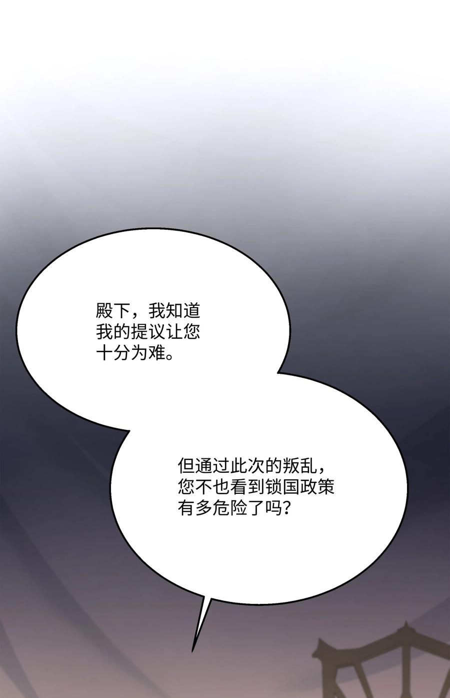 《8级魔法师的重生》108 我赢了 第104页