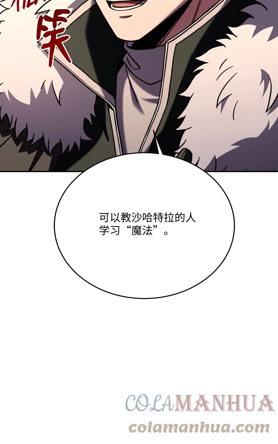 《8级魔法师的重生》108 我赢了 第109页