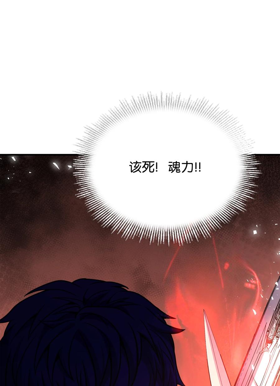 《8级魔法师的重生》108 我赢了 第36页