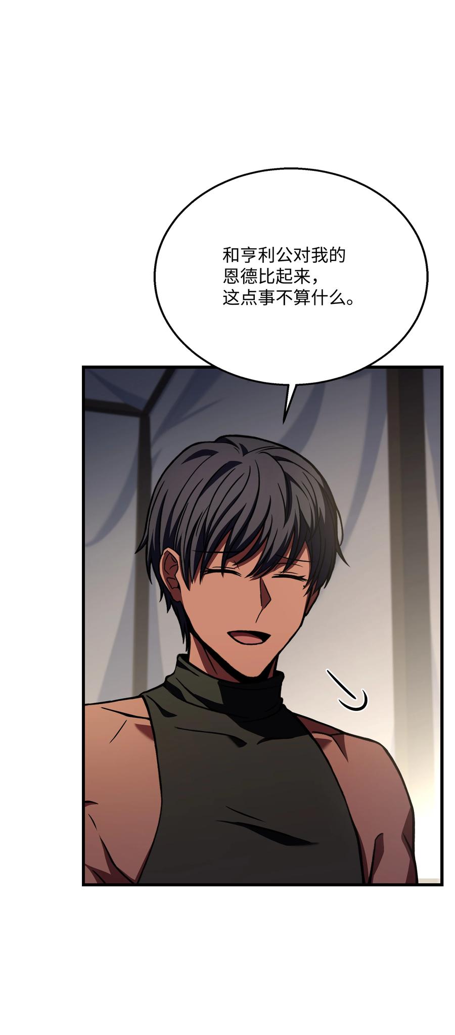 《8级魔法师的重生》108 我赢了 第99页