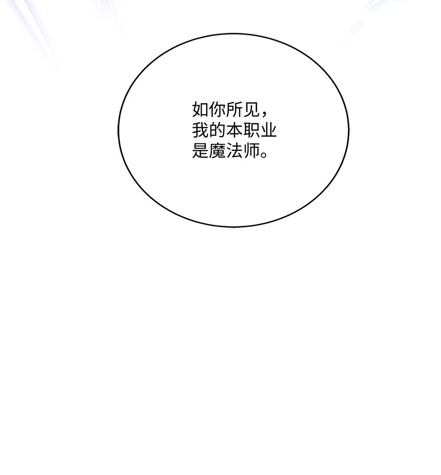 《8级魔法师的重生》108 我赢了 第6页