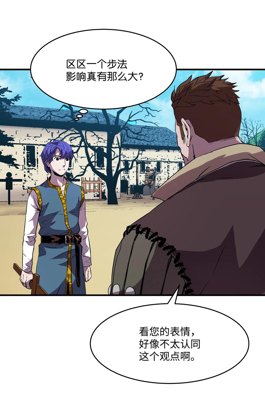 《8级魔法师的重生》10 步法 第3页