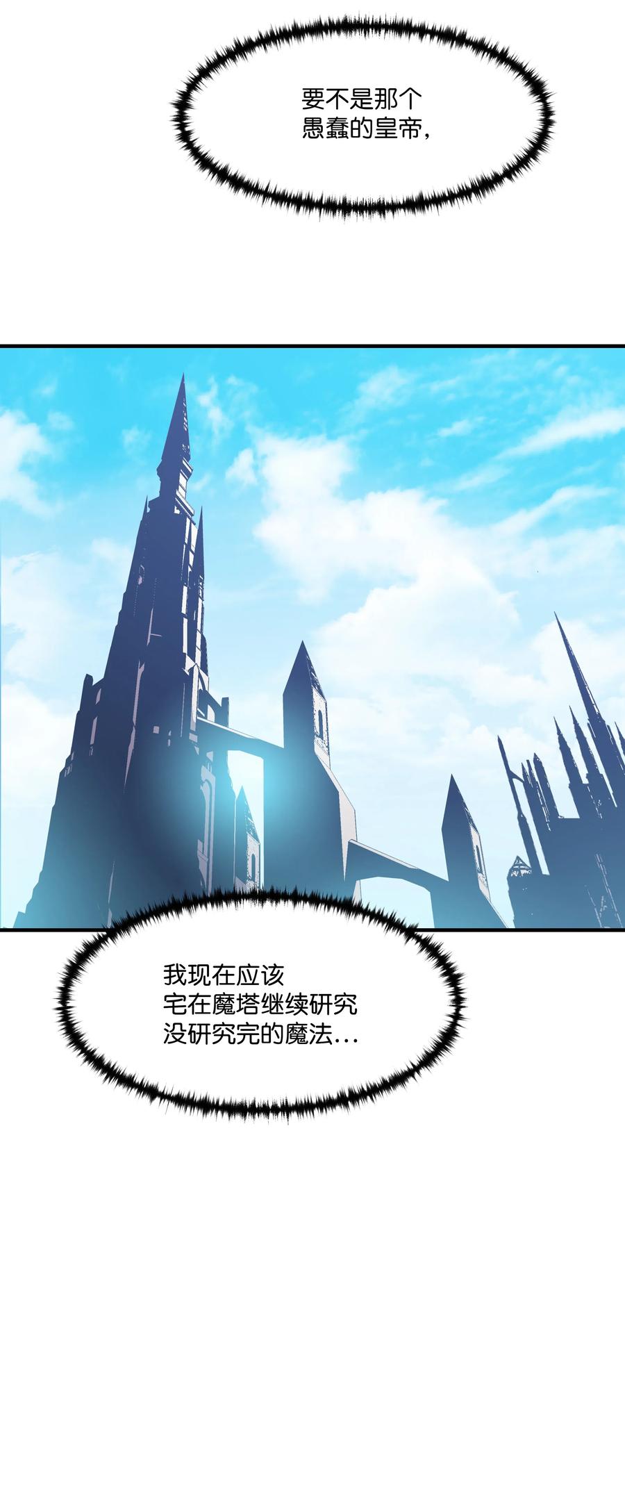 《8级魔法师的重生》10 步法 第47页