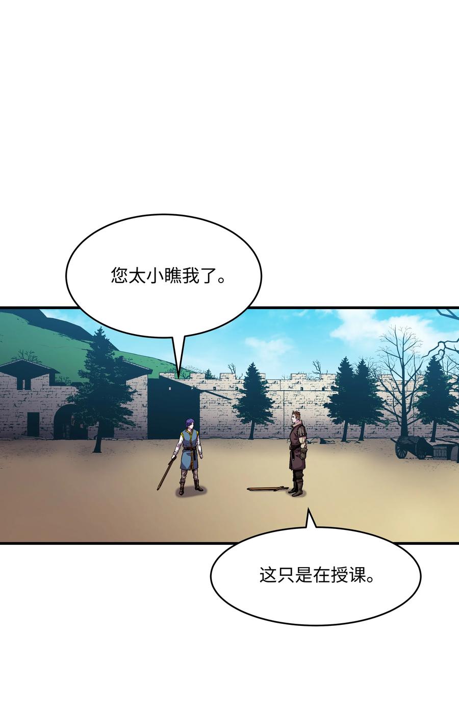 《8级魔法师的重生》10 步法 第6页