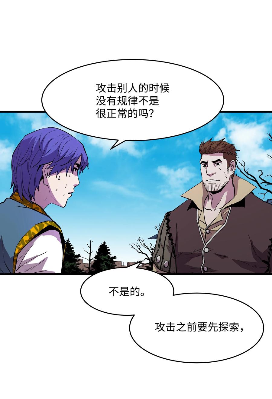 《8级魔法师的重生》10 步法 第24页