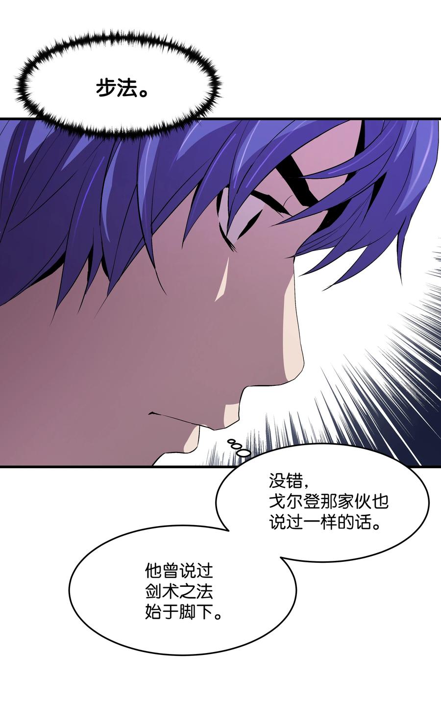 《8级魔法师的重生》10 步法 第2页