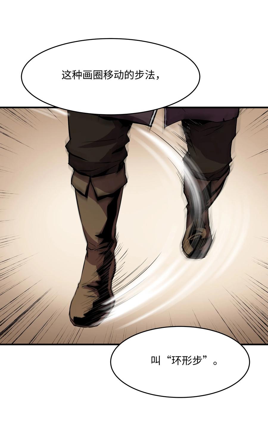 《8级魔法师的重生》10 步法 第27页