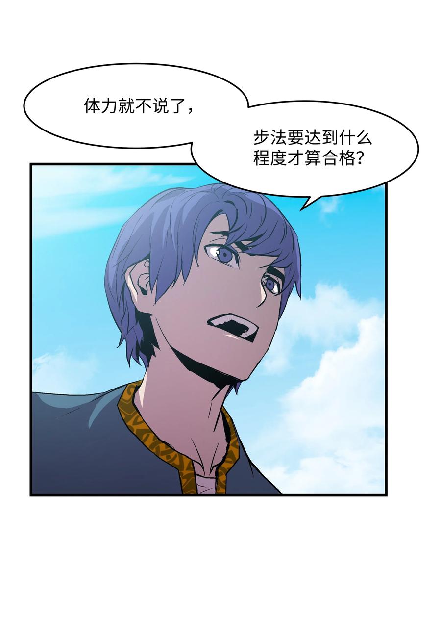 《8级魔法师的重生》10 步法 第29页