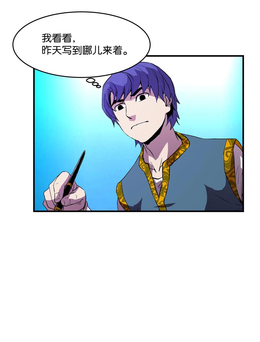 《8级魔法师的重生》10 步法 第50页