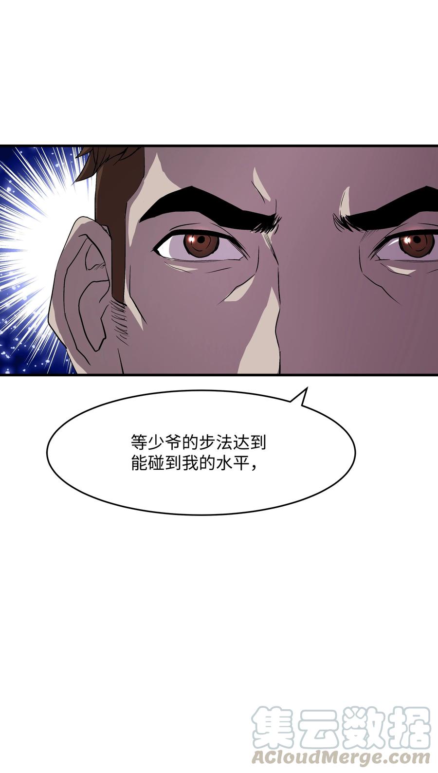 《8级魔法师的重生》10 步法 第31页