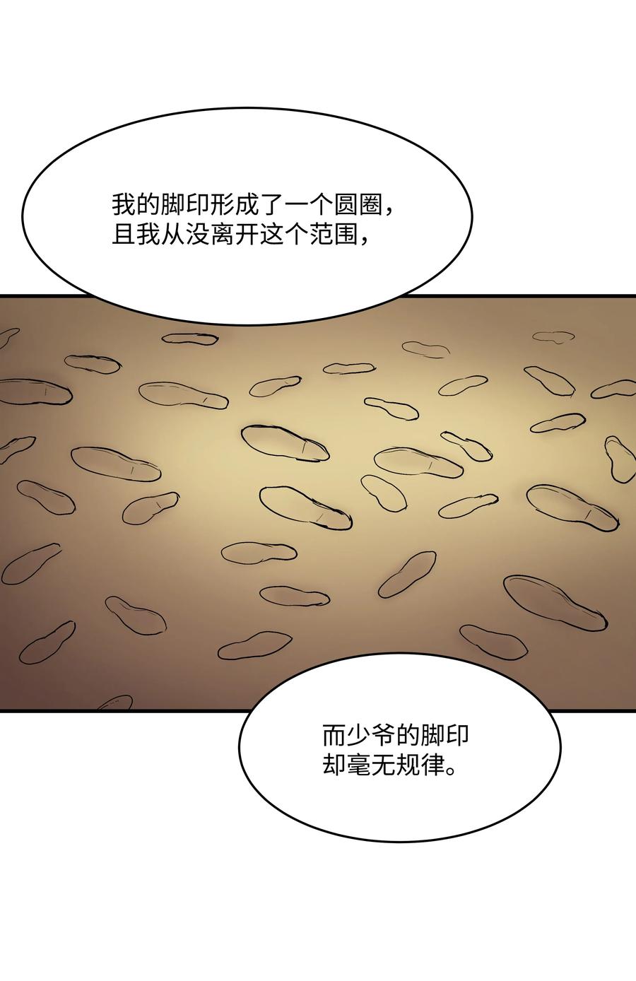 《8级魔法师的重生》10 步法 第23页